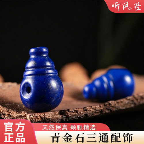 青金石一体三通DIY配件手工天然文玩老矿吊坠挂件项链原矿珠宝