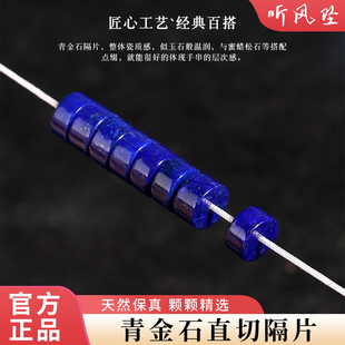 无暇天然青金石直切隔片隔珠diy手串手链垫片药片配饰配件玉石