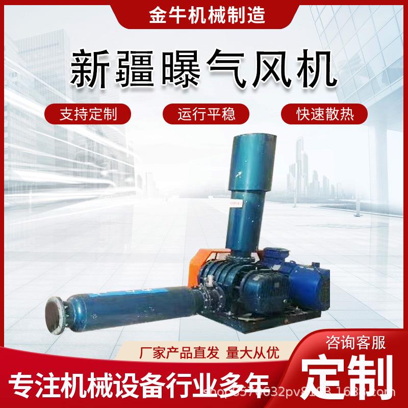 厂家新疆罗茨风机特殊气体输增氧水产养殖污水处理罗茨鼓风机