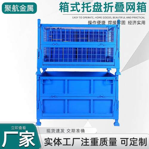 金属周转箱物流车间零配件铁框网格箱折叠式堆垛物料箱物流仓储
