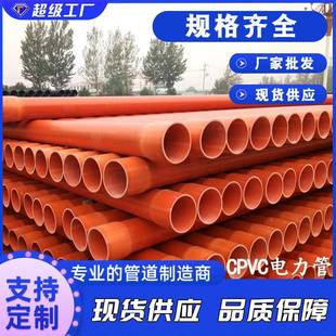 河北厂家CPVC电力管供应高压电力穿线管风力发电穿线cpvc电力管