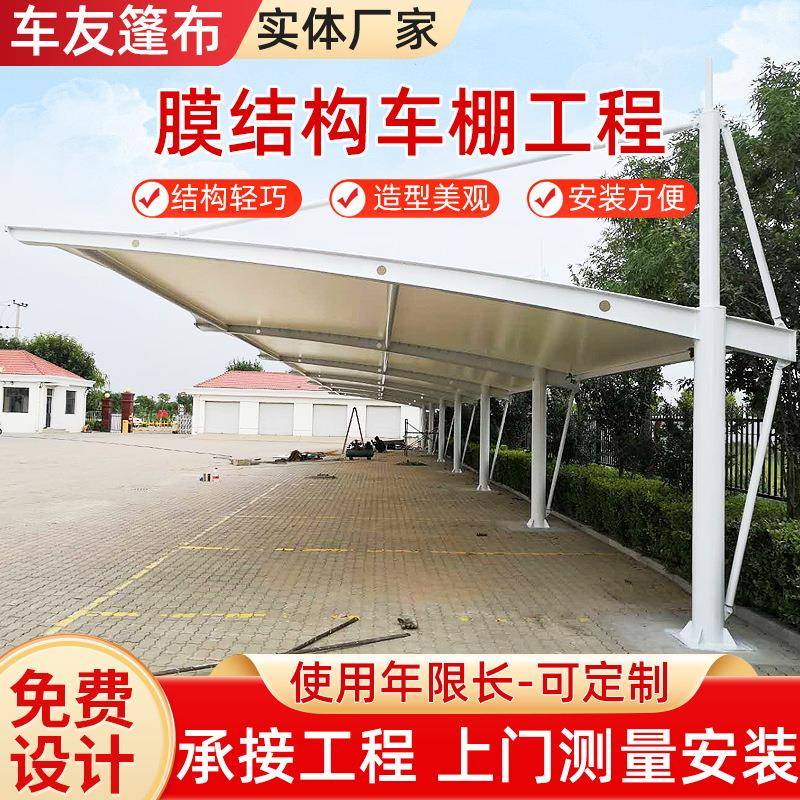 小区停车位车棚膜结构医院加油站电瓶车大型张拉膜仓库门口遮阳棚