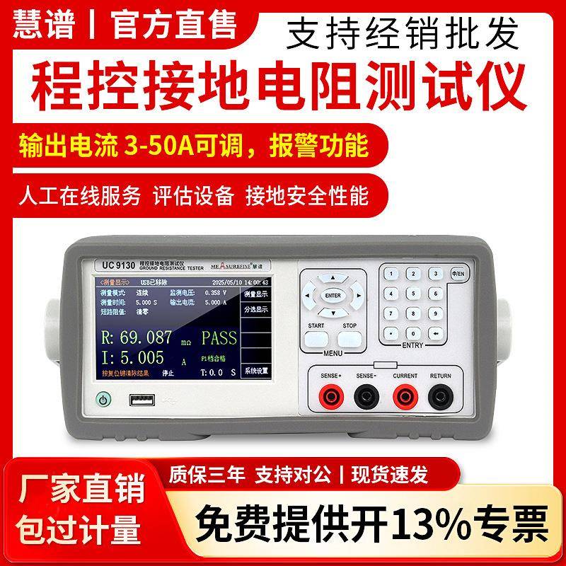 UC9130程控接地电阻测试仪32/70A高精度导通电阻安规电器