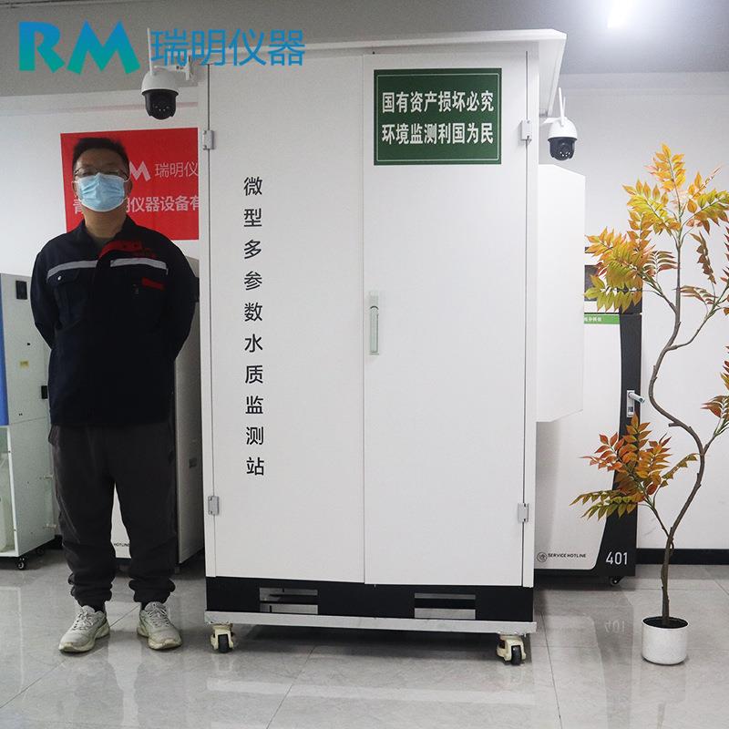 微型水站岸边站河流湖泊水质多参数全自动COD测定仪