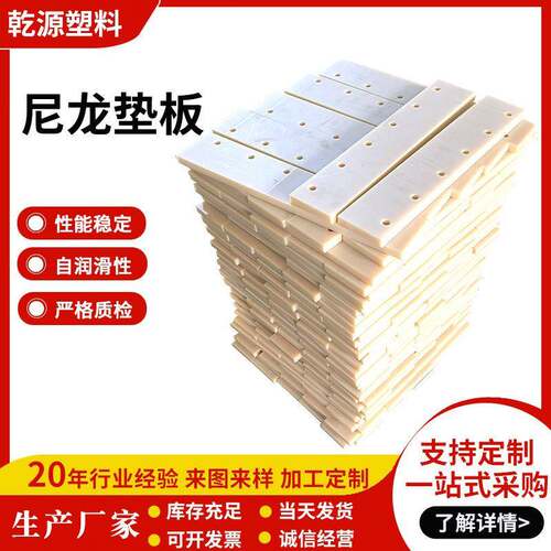 尼龙垫板加工防撞定位板PA66尼龙垫块耐磨抗压浇筑MC含油尼龙垫板