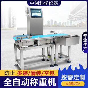 全自动称重分拣机气吹推杆剔除食品化妆品漏装空包检测动态检重秤