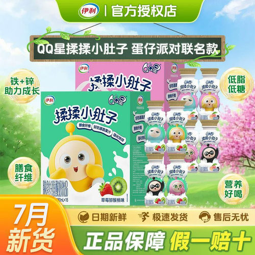 【7月新货】伊利QQ星揉揉小肚子180ml*16盒膳食纤维儿童酸奶饮品