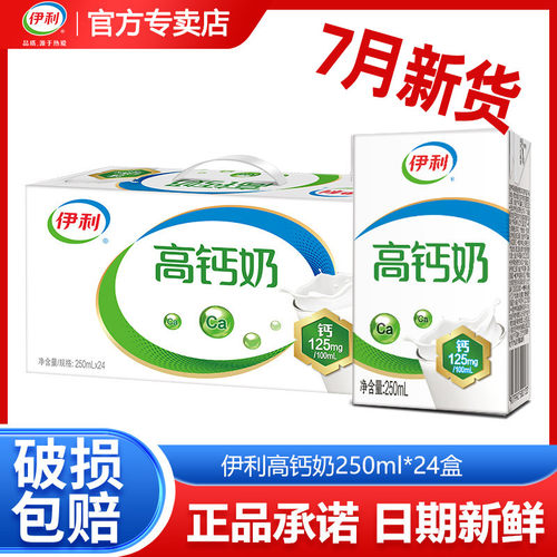 【7月新货】伊利高钙奶250ml*24盒成人学生中老年推荐早餐牛奶