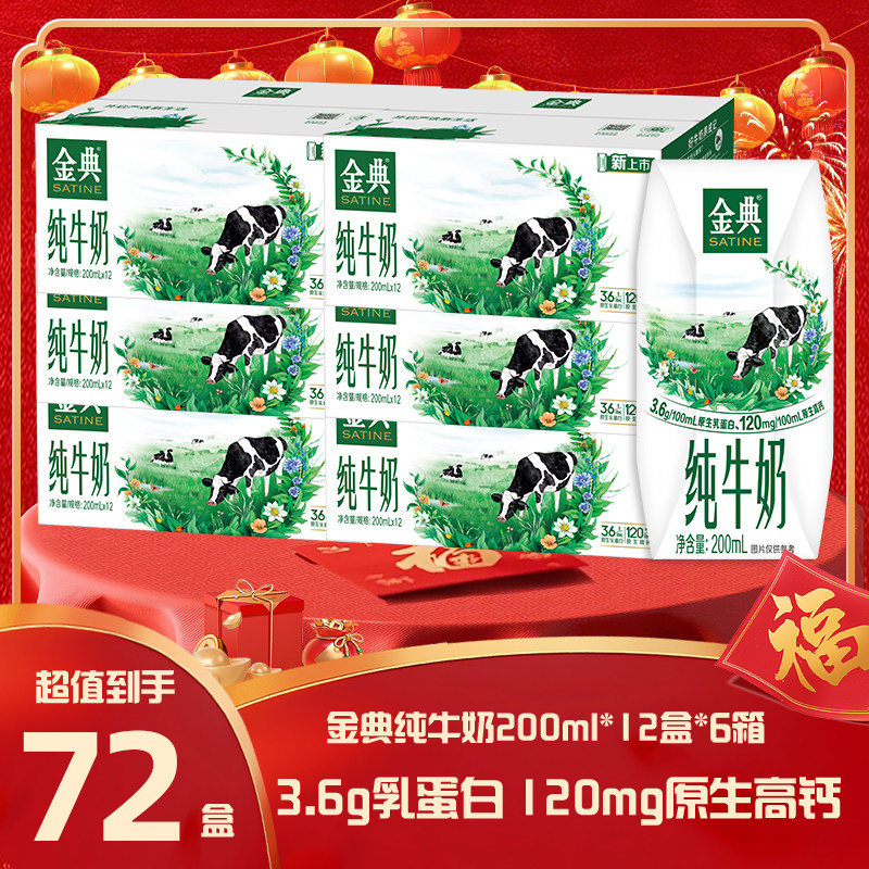 6月产伊利金典纯牛奶200ml*12盒*6箱学生成人营养早餐纯牛奶推荐