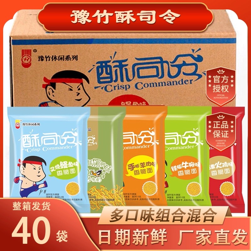 脆司令酥司令干吃面53g
