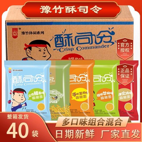 脆司令酥司令干吃面53g