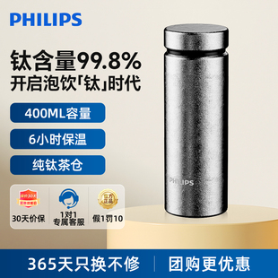 钛杯3362 新款 飞利浦纯钛保温杯男款 茶水分离壶车载直饮大容量时尚