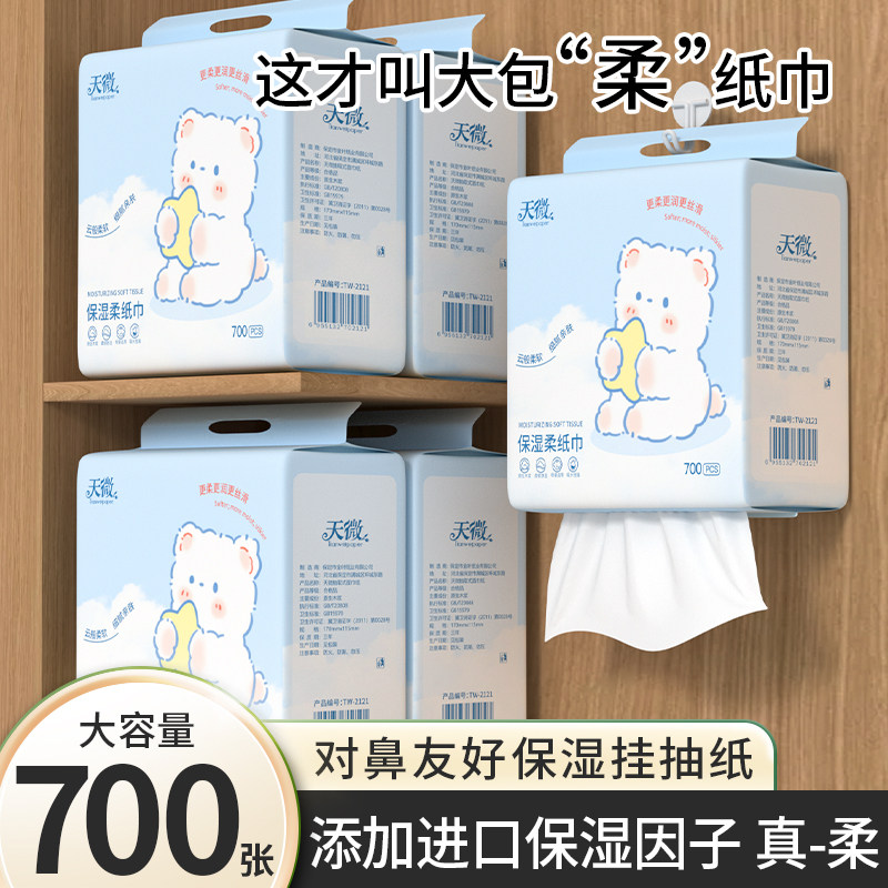 婴儿云柔巾6提4200张保湿乳霜纸