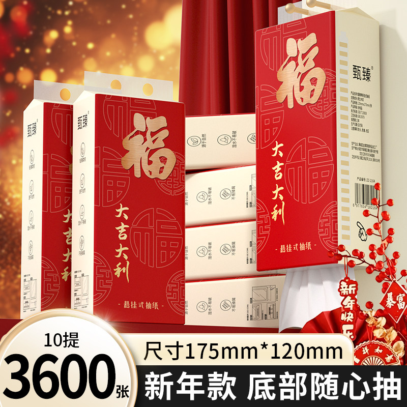 10提3600张家用面巾纸抽悬挂式抽纸巾餐巾纸手纸擦拭纸卫生纸厕纸,家庭/个人清洁工具,一次性抹布,淘宝优惠券,粉丝福利购,淘宝优惠卷