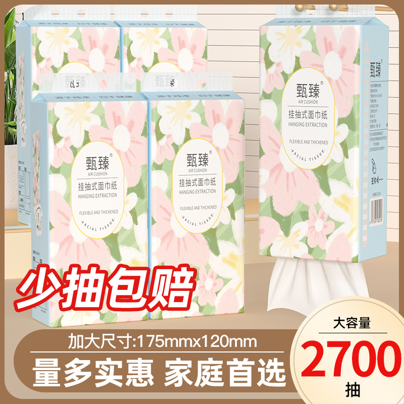 2700抽抽纸巾家用实惠装卫生纸餐巾纸厕纸面巾纸抽学生宿舍批发装