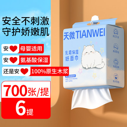 6提4200张婴儿乳霜纸一次性洗脸巾悬挂式擦脸巾加厚抽取式洁面巾