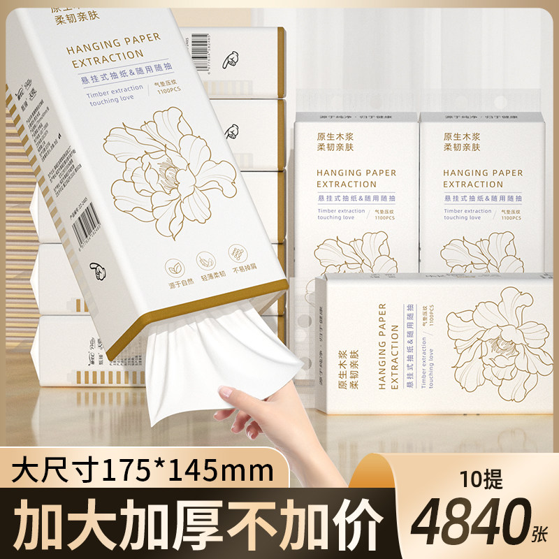 10大提餐巾纸4840张悬挂式抽纸擦手纸巾卫生纸厕纸面巾纸整箱批发,家庭/个人清洁工具,一次性抹布,淘宝优惠券,粉丝福利购,淘宝优惠卷