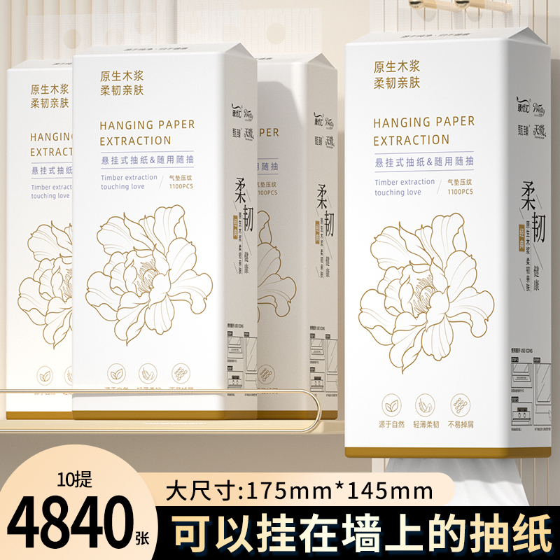 4840张10提悬挂抽纸整箱批发抽纸