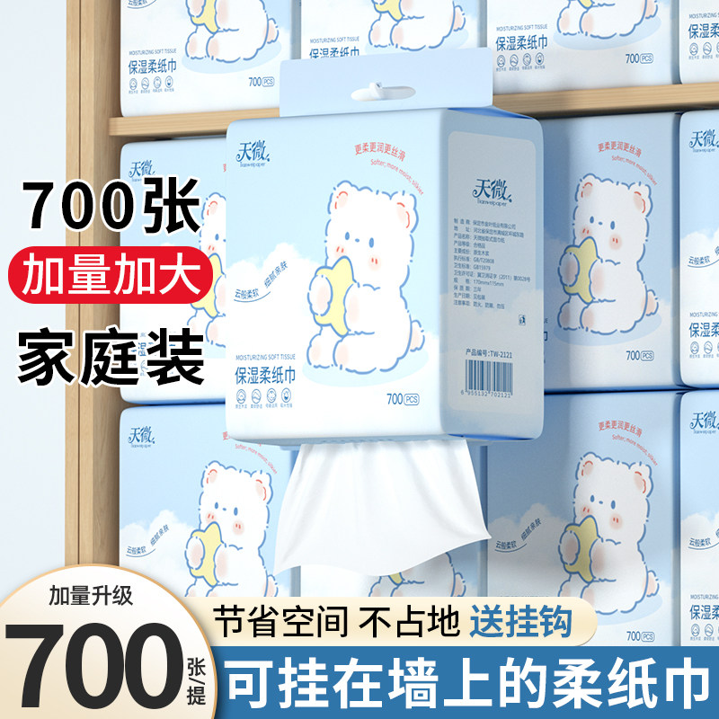 6提婴儿纸巾4200张悬挂式抽纸母婴保湿纸乳霜纸柔纸巾宝宝云柔巾,洗护清洁剂/卫生巾/纸/香薰,卸妆湿巾,淘宝优惠券,粉丝福利购,淘宝优惠卷