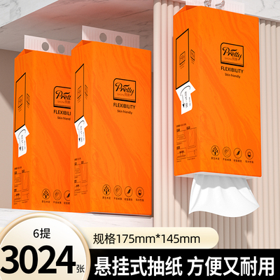 悬挂式抽纸巾6提3024张家用批发