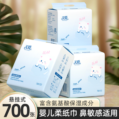 6大提700张乳霜纸云柔巾宝宝纸巾保湿抽纸悬挂式整箱新生儿擦鼻涕