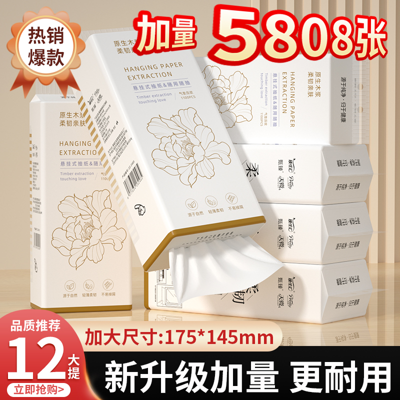 悬挂式5808张12提抽纸巾家用实惠装餐巾纸卫生擦拭纸面巾纸批发装