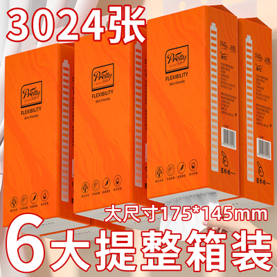 6提3024张家用悬挂式抽纸巾家用