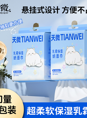 700张大提悬挂式乳霜纸抽婴儿保湿纸巾一次性洗脸巾洁面巾擦脸巾