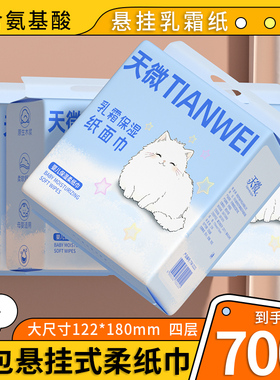 700张乳霜保湿柔纸婴儿专用宝宝擦脸巾乳霜纸悬挂式云柔巾洁面巾