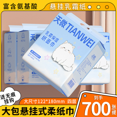 700张乳霜保湿柔纸婴儿专用宝宝擦脸巾一次性悬挂式洗脸巾洁面巾