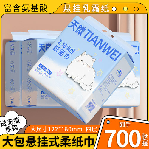 700张乳霜保湿柔纸婴儿专用宝宝擦脸巾一次性悬挂式洗脸巾洁面巾