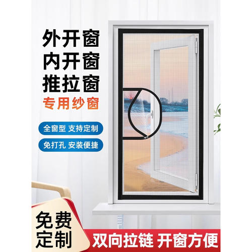 防蚊纱窗网自装免打孔定制窗纱网