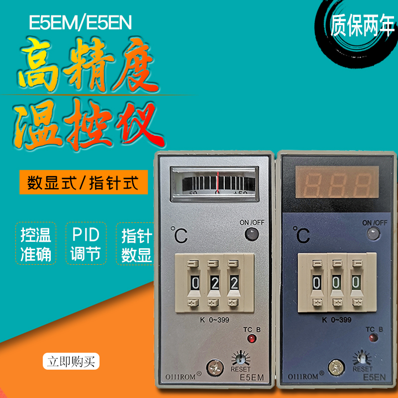 注塑机温控器干燥机料斗机E5EM E5C4指针温控K E5EN数显220V温控