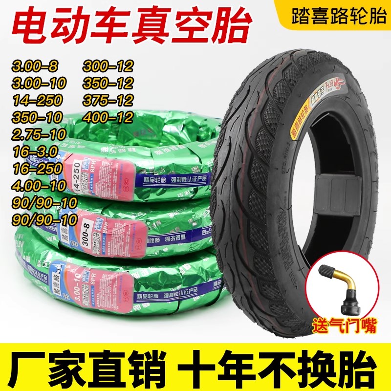14x2.50(60/10o0-10)电动车真空胎尼绒胎八层级踏喜路轮胎300-10