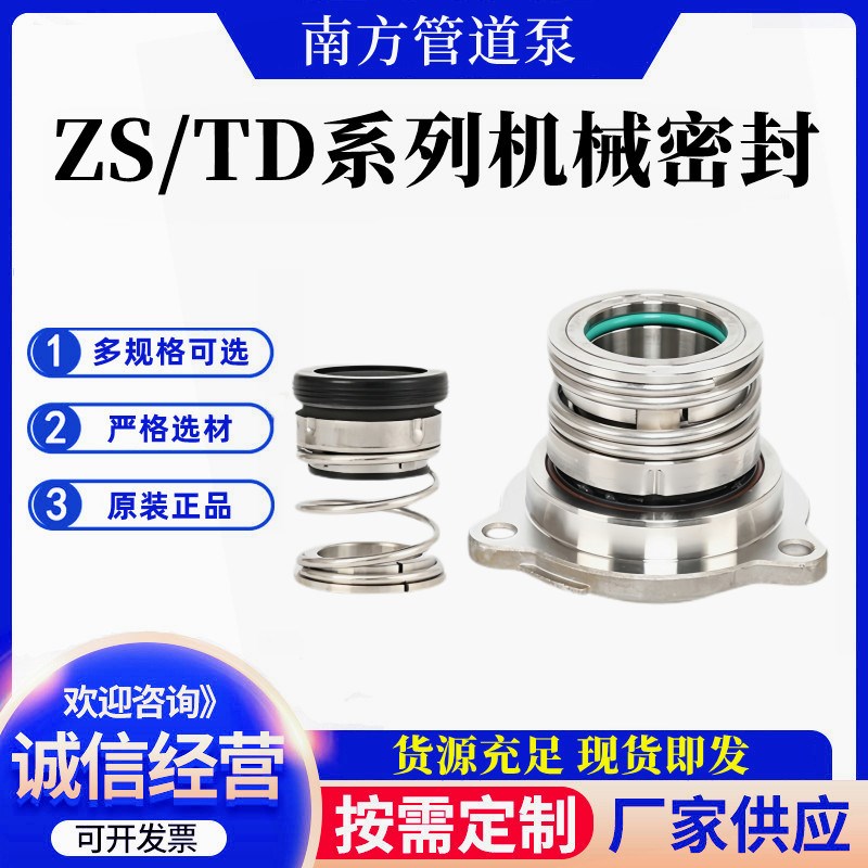 南方泵机a械密封TD/ZS-24/28/32/40BSE4管道循环泵热水耐高温水封