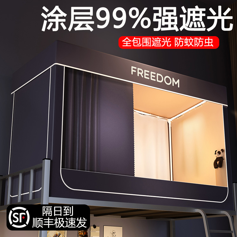 学生宿舍蚊帐住校专用床帘一体式上铺G下铺通用强遮光寝室单人床