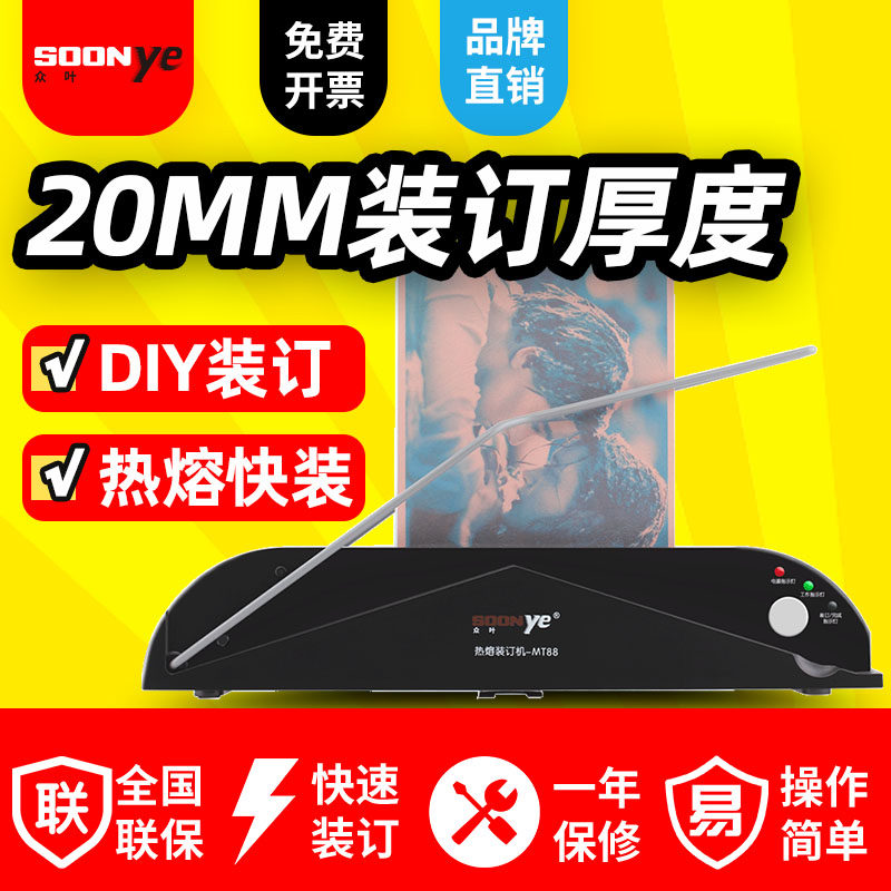 财务凭证装订机小型热熔胶装机文件合同标书会计票据手动胶条装订