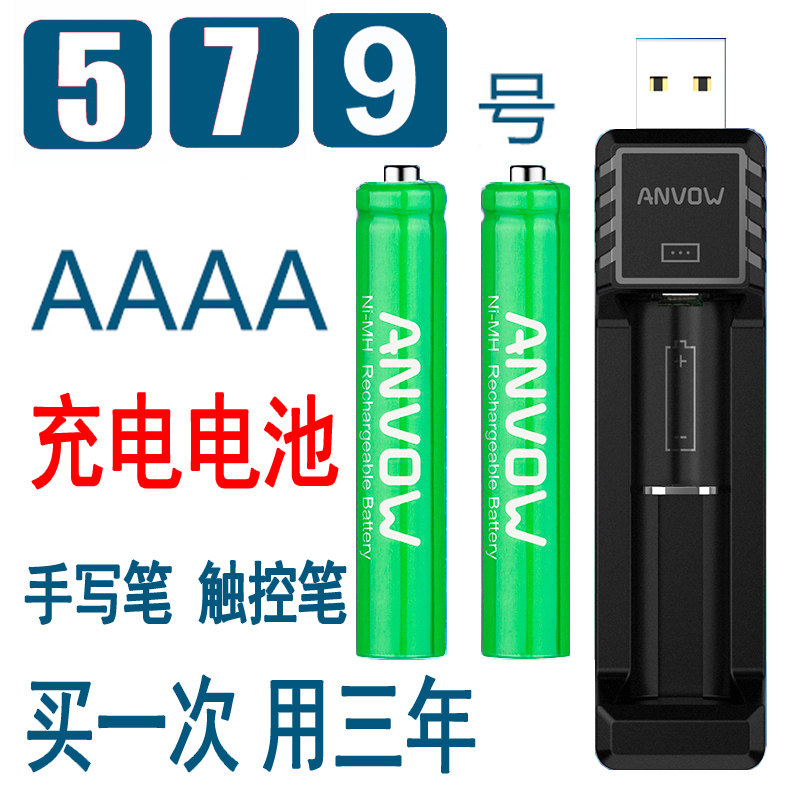 九9号4aaaa可充电电池触屏手写电容触控笔小号五七5号7号耐用套装