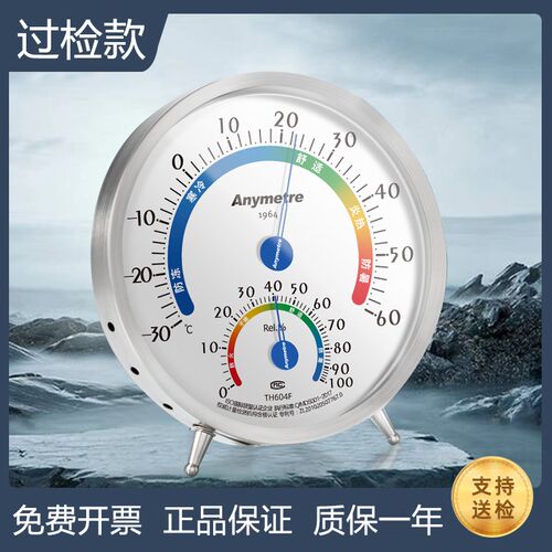美德时TH604F高精度温度计室内室温表药店仓库工业用温湿度计