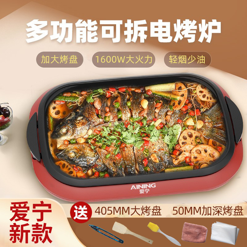 爱宁烤鱼炉商用多功能不粘电烤盘两件式烤鱼盘烤肉纸包鱼专用锅商