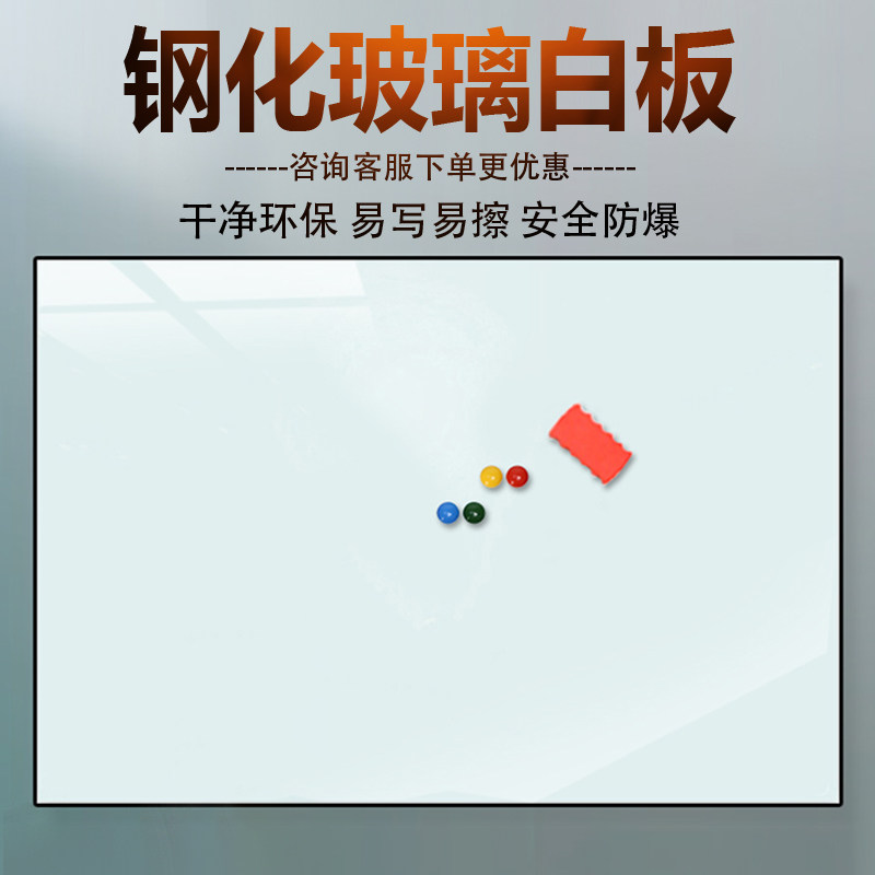 定制边框磁性钢化玻璃白板写字板教学培训家用办公室会议黑板挂式