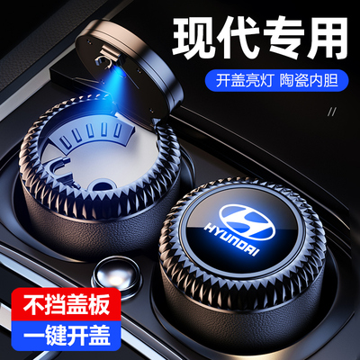 现代车载烟灰缸伊兰特名图菲斯塔ix35途胜多功能汽车烟灰缸车用品