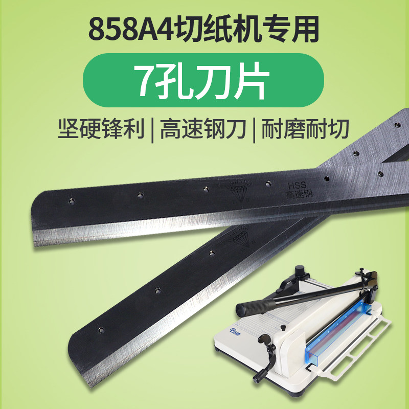 弘文 切纸机刀片858A4替刀切纸刀替换刀片A4切纸刀片厚层重型加厚