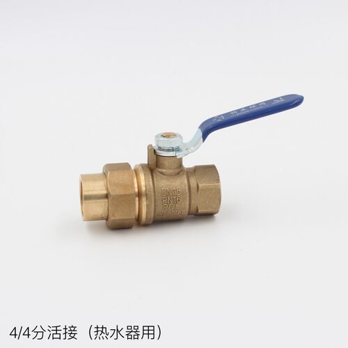 忻杰 热水器燃气门44分/46分/66分