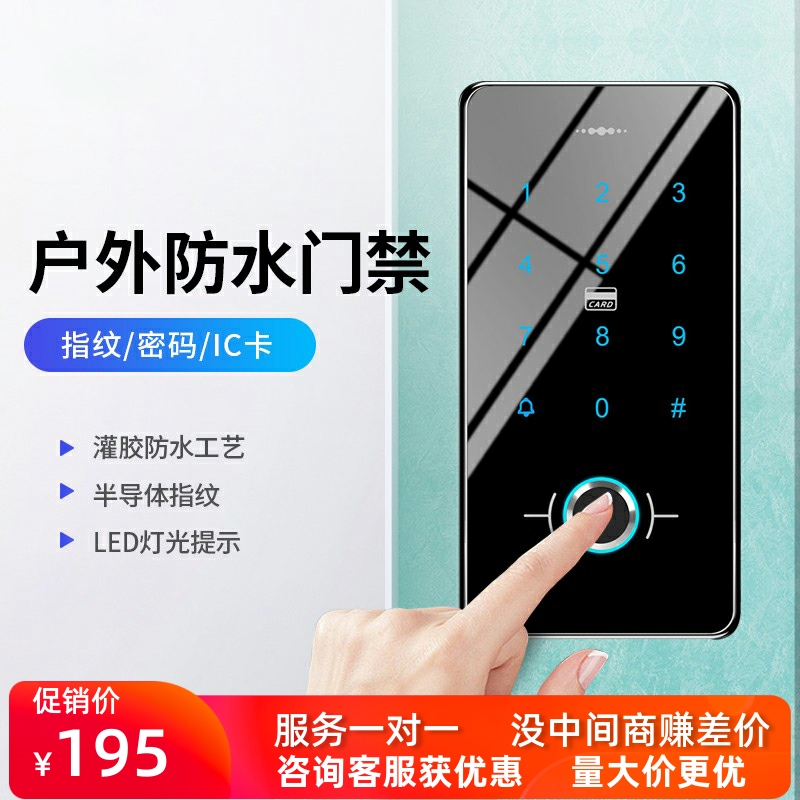 自动门禁一体机户外防水指纹IC密码刷卡机键小区铁门指纹密码锁