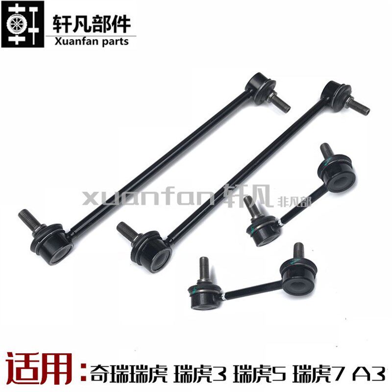 适用奇瑞A3瑞虎3瑞虎3X5X7 8前平衡杆吊锤稳定杆球头小吊杆连接杆