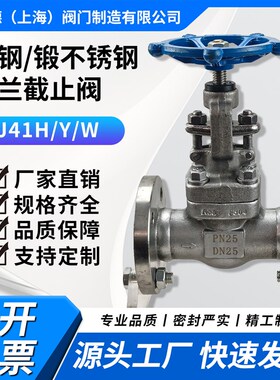 锻造法兰截止J41H/Y/W16C-420C美标150-2500LB锻钢A105锻不锈钢