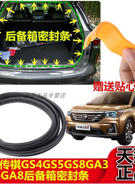 适配广汽传祺GS4GSS8GA3GA6GA8后备箱密封条汽车后尾门防水胶条
