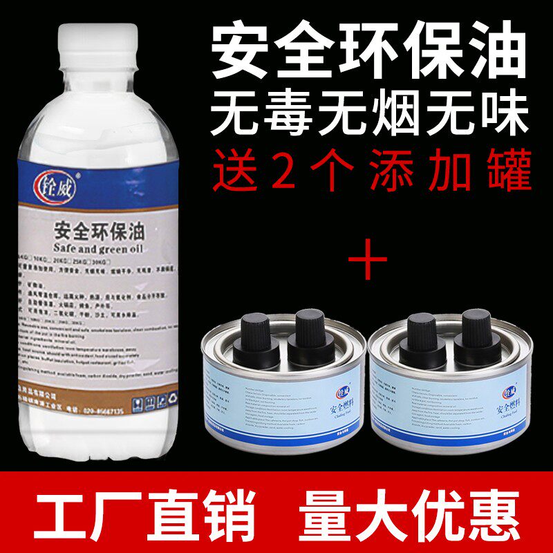 铨威500ml环保油燃料植物油固体酒精替代品小火锅烤鱼保温油瓶装