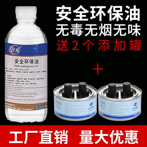 铨威500ml环保油燃料植物油固体酒精替代品小火锅烤鱼保温油瓶装